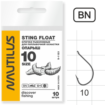 Крючок Одинарный Nautilus Sting Float Опарыш S-1123BN №10 10шт