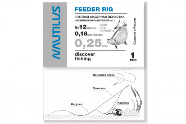 Готовая оснастка Nautilus фидерная, Патерностер №11, 0,25мм