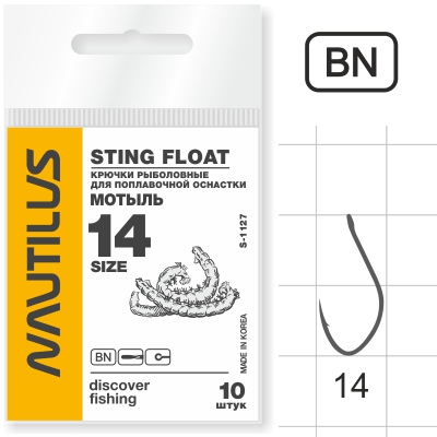 Крючок Одинарный Nautilus Sting Float Мотыль S-1127BN №14 10шт