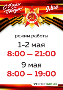 Режим работы в праздничные дни