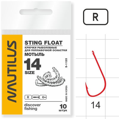 Крючок Одинарный Nautilus Sting Float Мотыль S-1125R №14 10шт