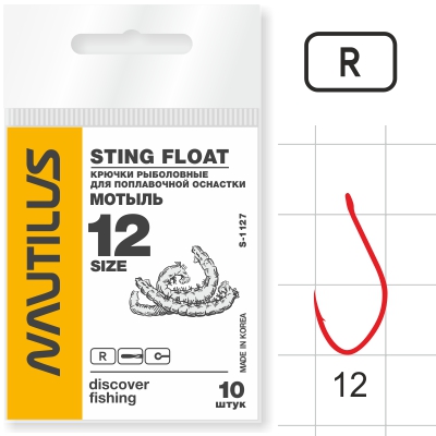 Крючок Одинарный Nautilus Sting Float Мотыль S-1127R №12 10шт