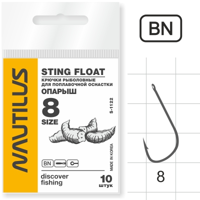 Крючок Одинарный Nautilus Sting Float Опарыш S-1122BN №8 10шт