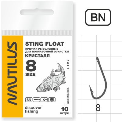 Крючок Одинарный Nautilus Sting Float Кристалл S-1110BN №8 10шт