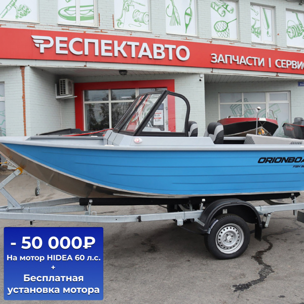 Лодка алюминиевая Orionboat 46Fish
